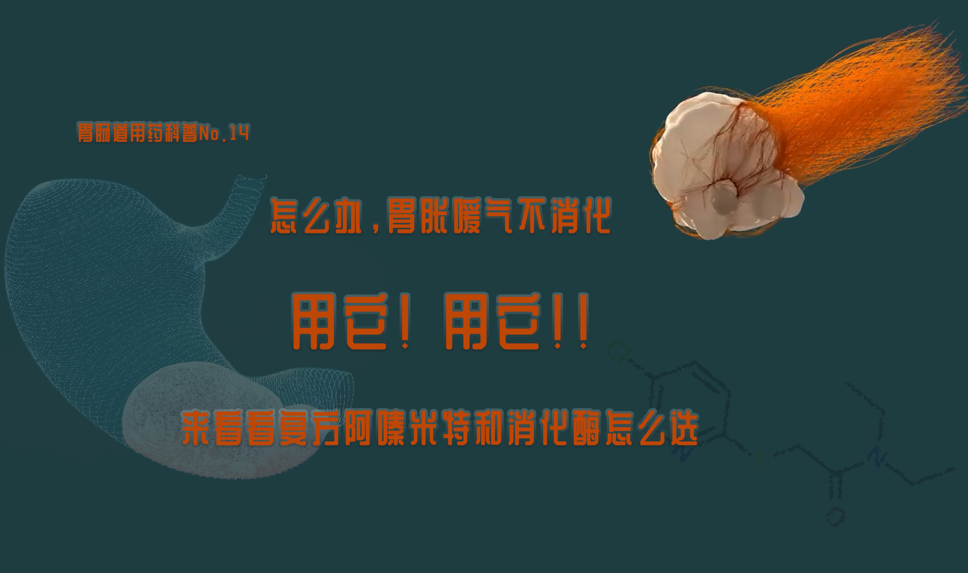 嗳气胃胀不消化,用它,用它!就是复方阿嗪米特!哔哩哔哩bilibili