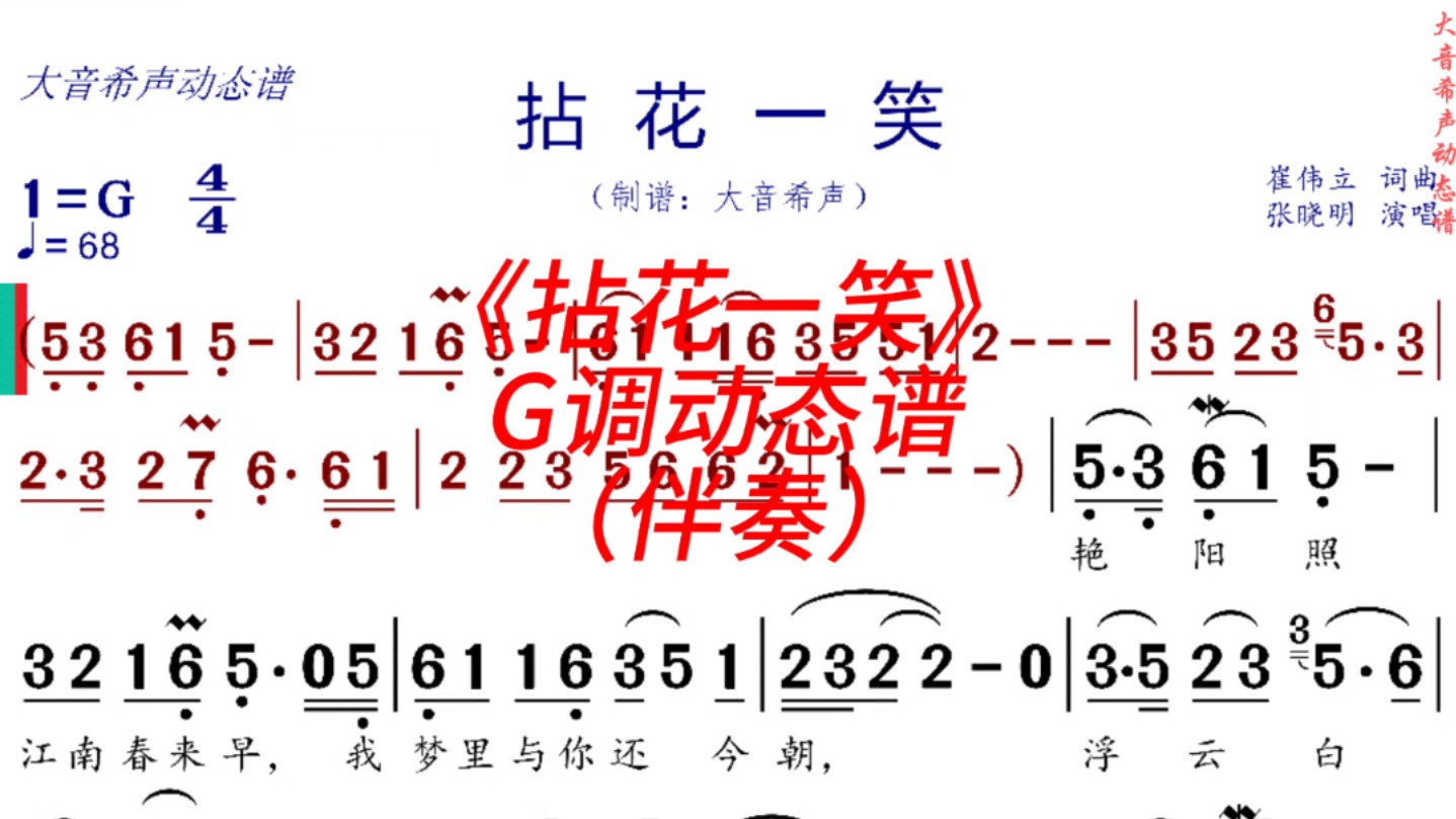 拈花一笑歌词简谱图片