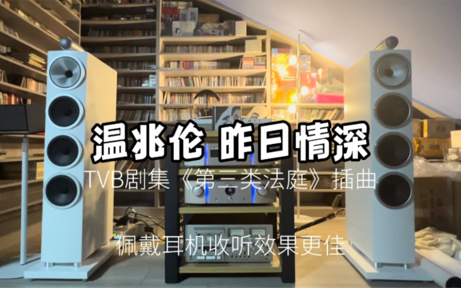 [图]温兆伦 昨日情深 《我得到什么》港版CD试音 TVB剧集《第三类法庭》插曲