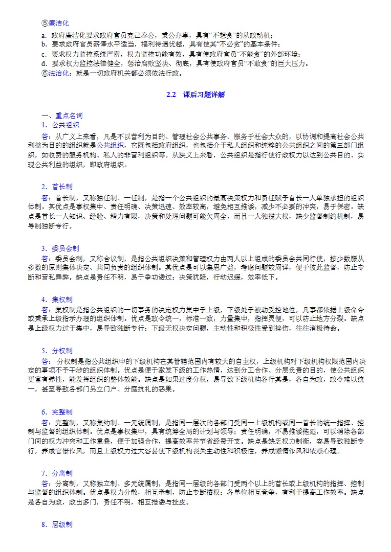 [图]王德高《公共管理学》笔记和课后习题详解