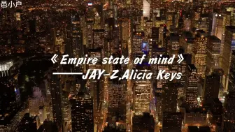 下载视频: 歌曲：《Empire State of Mind》感受纽约纸醉金迷的Lifestyle