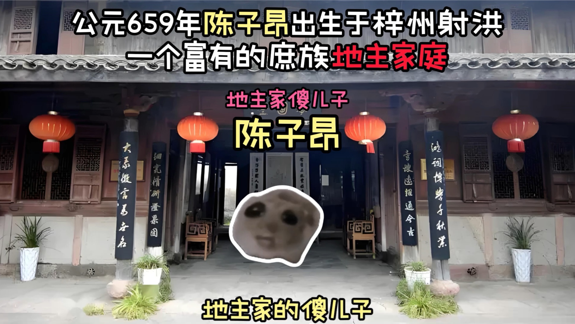 前不见古人 后不见来者:地主家傻儿子陈子昂哔哩哔哩bilibili