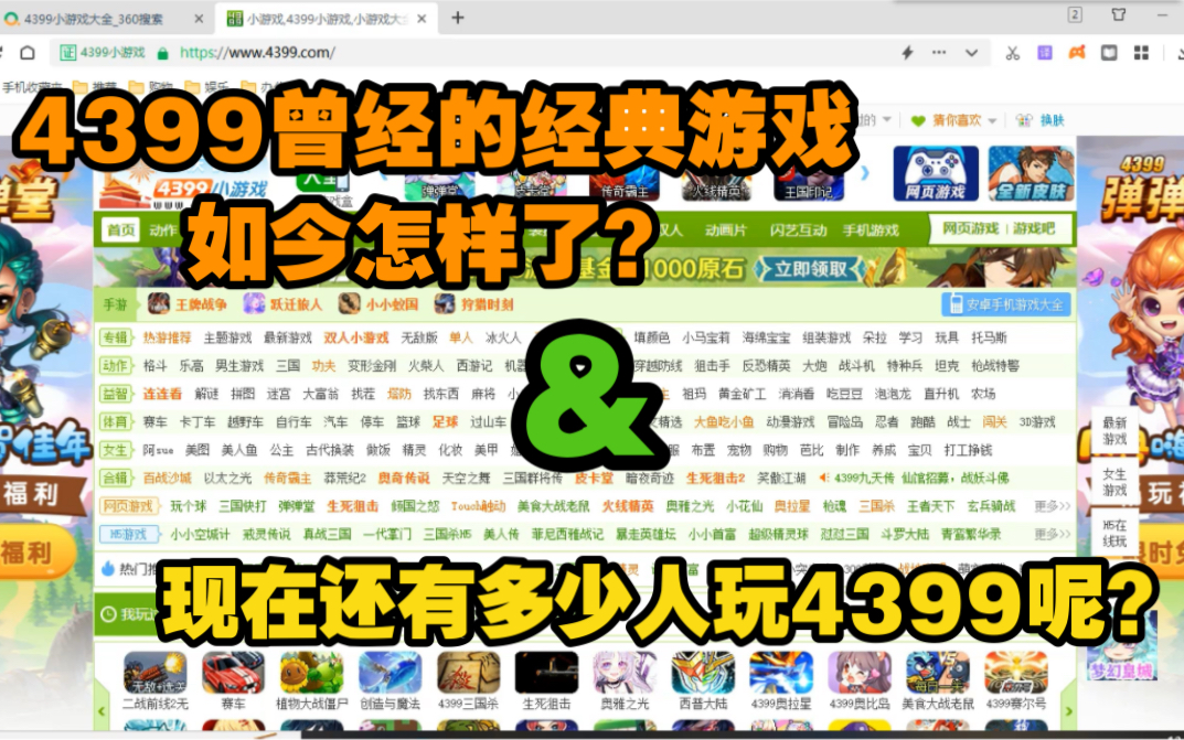 [图]4399曾经的经典游戏如今怎样了？&现在还有多少人玩4399呢？