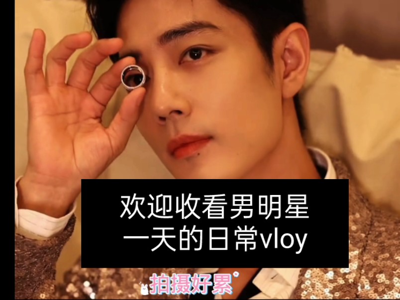 肖战微电影肖战一天的日常