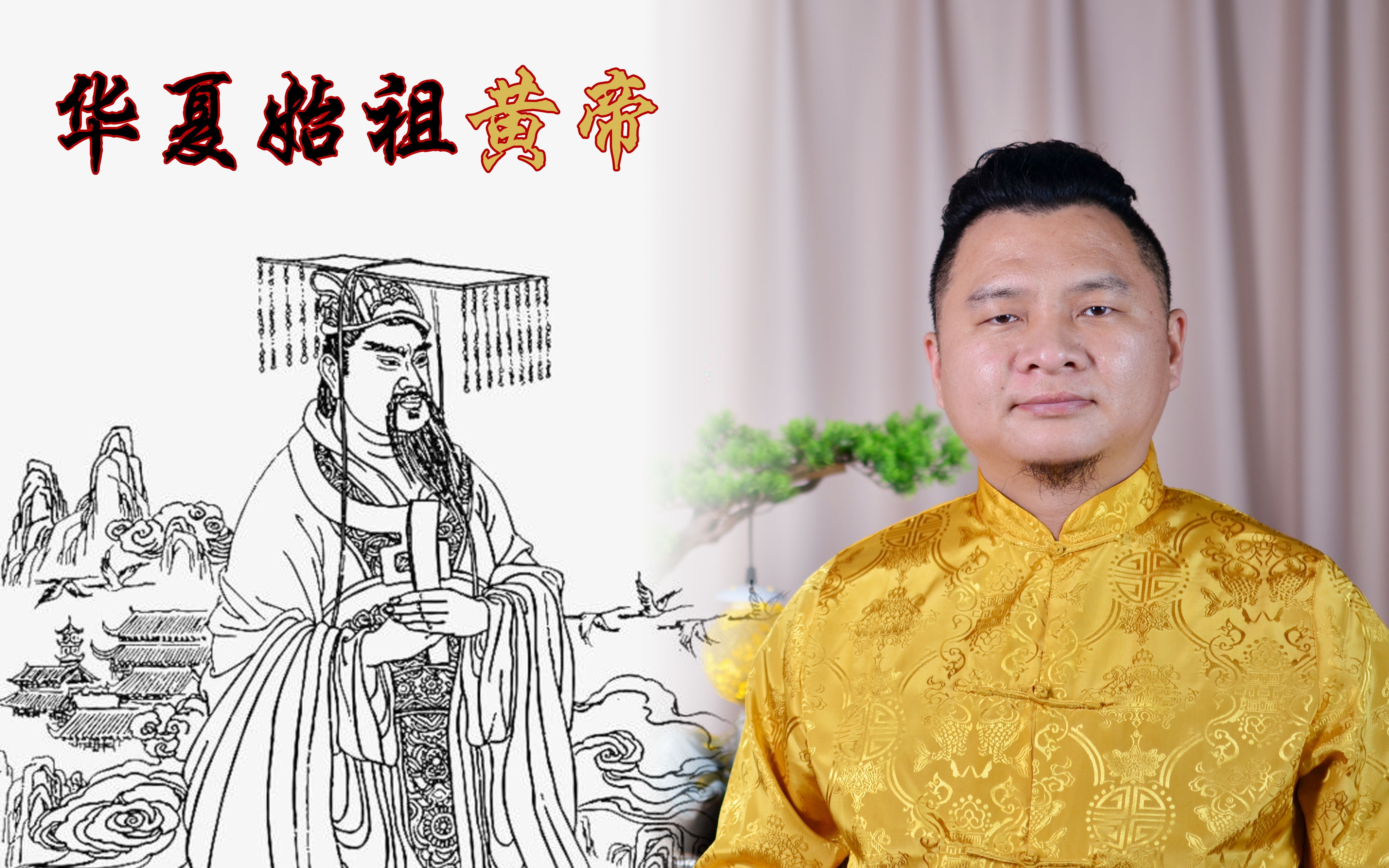 [图]上古人文历史之三：华夏人文始祖-黄帝