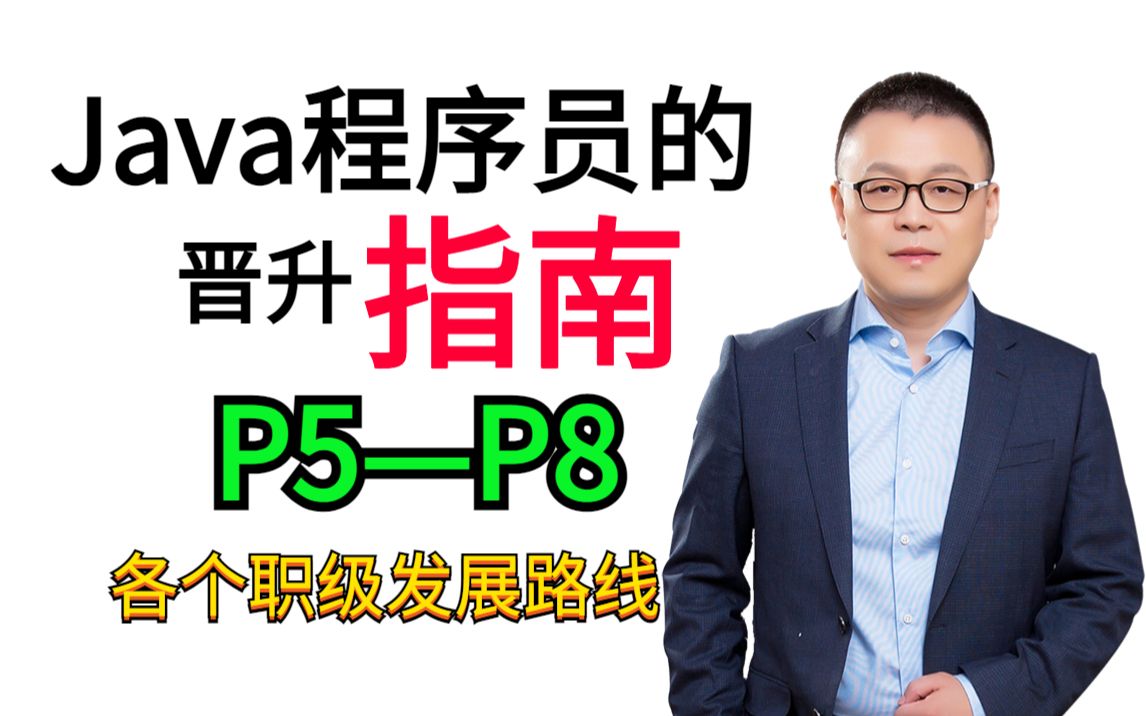 [图]程序员每个职位的晋升之路是怎样的？20年IT老兵来谈谈程序员如何快速职级晋升