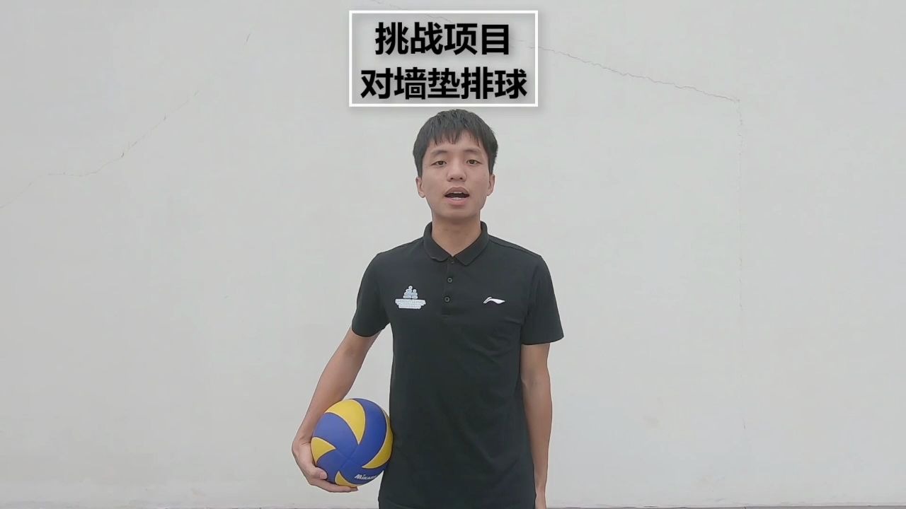 前海港湾小学校园体育No.1之排球对墙垫球哔哩哔哩bilibili