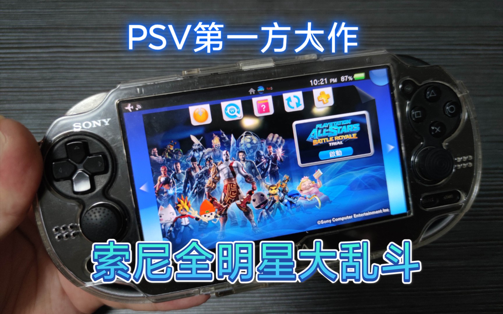 psv索尼全明星大乱斗图片