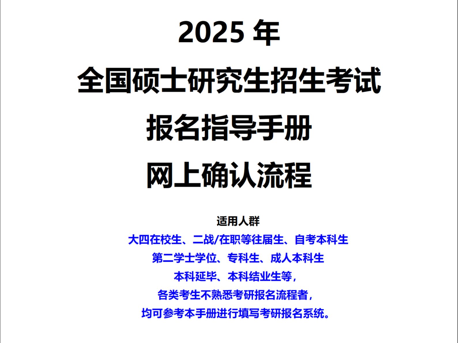 2025考研报名指导手册!哔哩哔哩bilibili