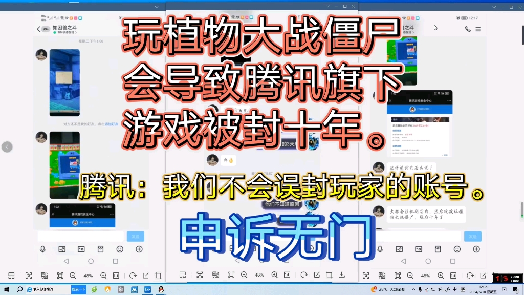 逆战:玩植物大战僵尸,腾讯旗下游戏会封号10年,你还相信十年都是人工审核吗?你还相信不会误封吗?网络游戏热门视频