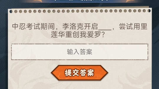 中忍考试期间,李洛克开启,尝试用里莲华重创我爱罗?哔哩哔哩bilibili