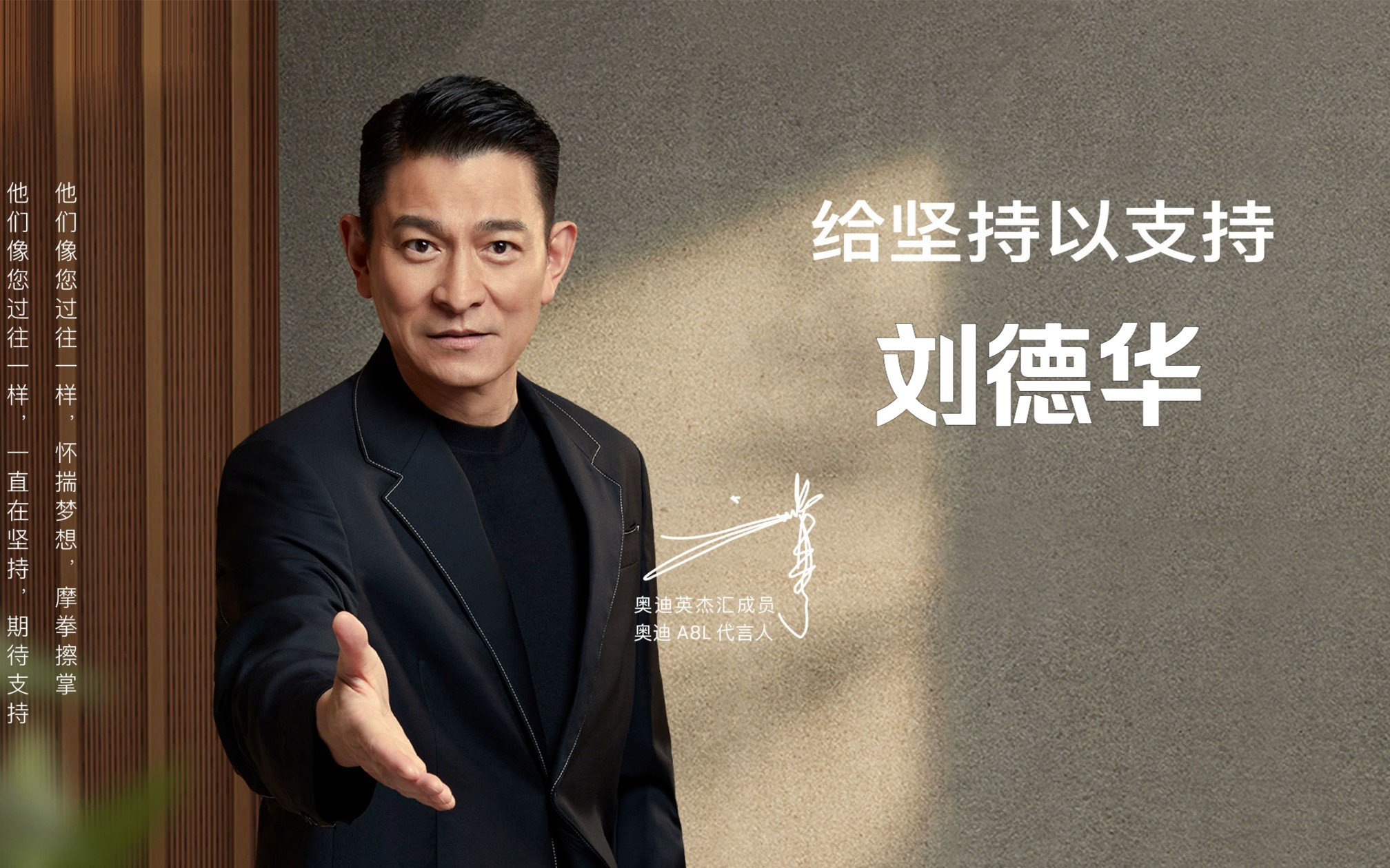 【4k·60fps】刘德华 x 奥迪 给坚持以支持 支持青年梦 我们一路迎风