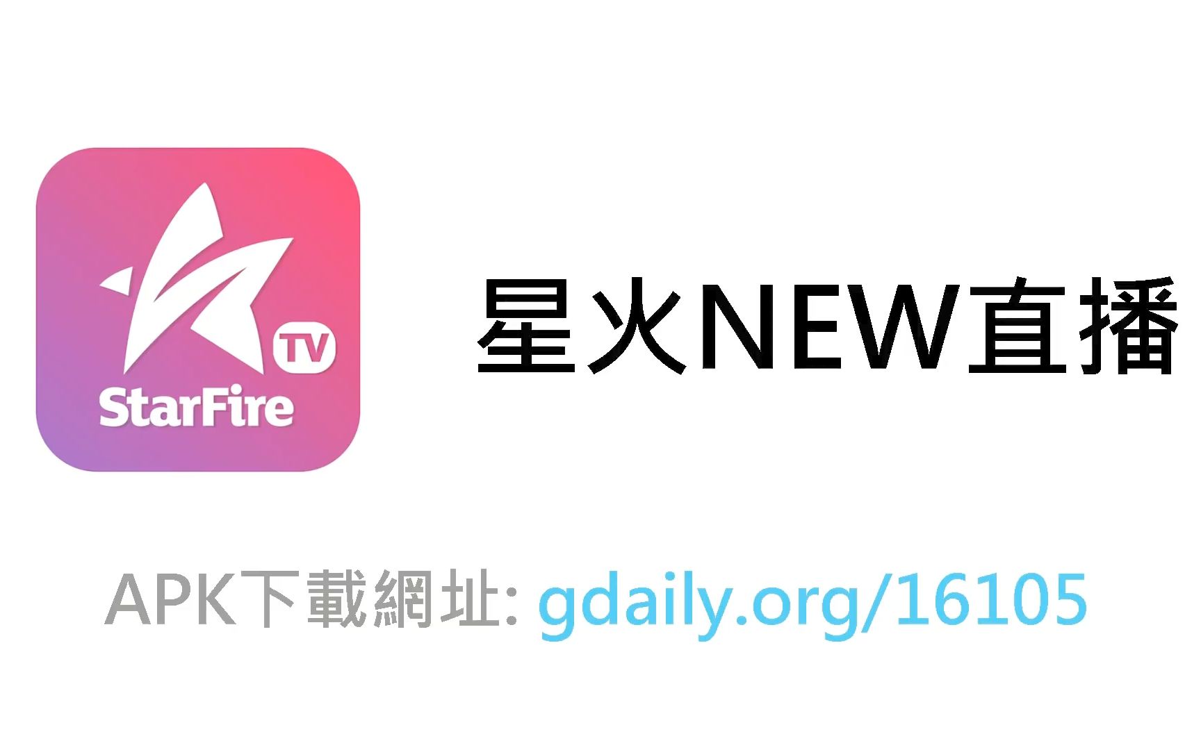 [图]與卡黛珊同行 KUWTK 第16季 熟肉 直播 (下載+教學) 星火NEW直播 安卓 APK，開啟港台隱藏頻道，免費看與卡黛珊同行第16季 熟肉 直播