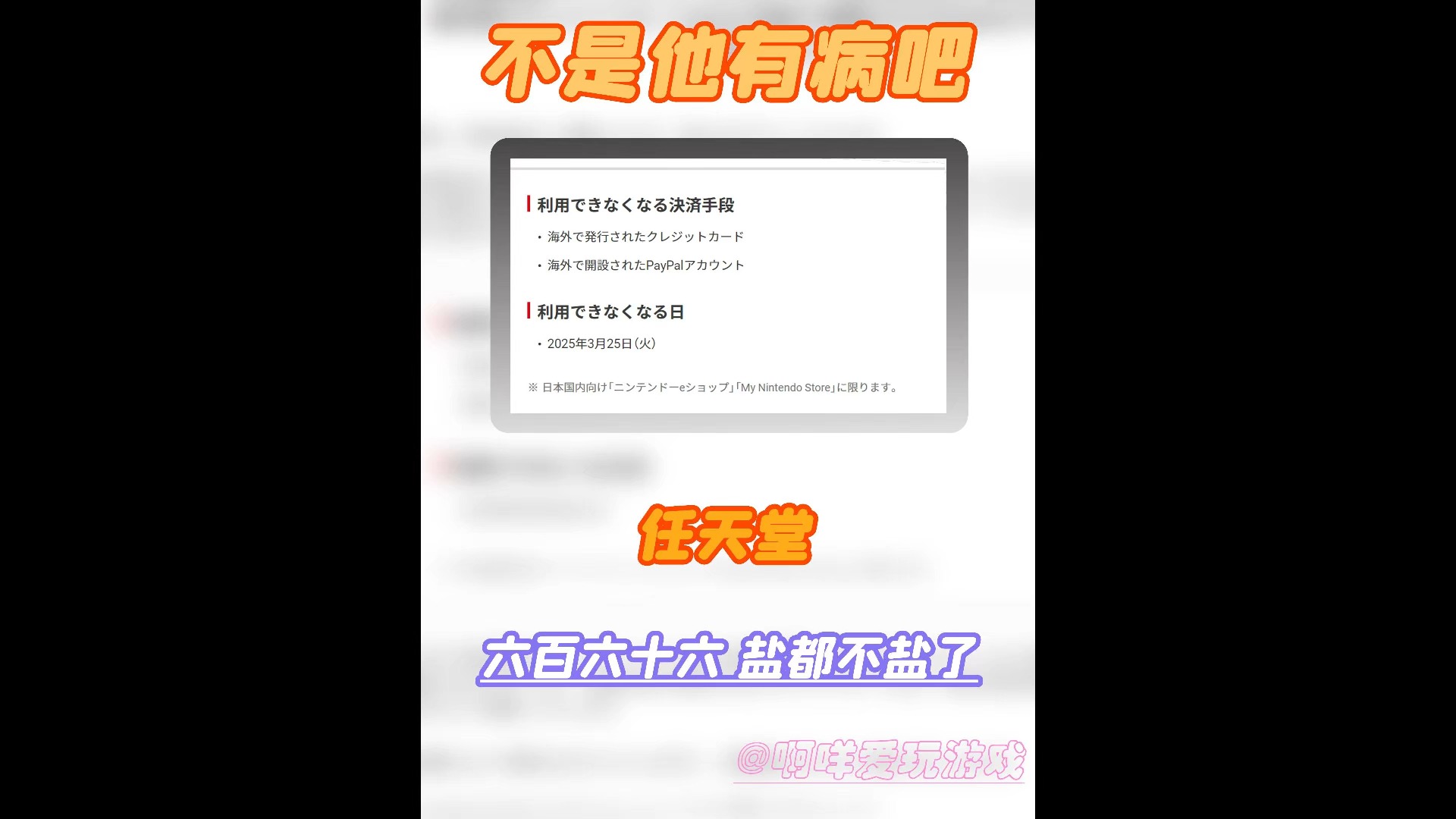 【任天堂】不是,盐都不盐了!?网络游戏热门视频