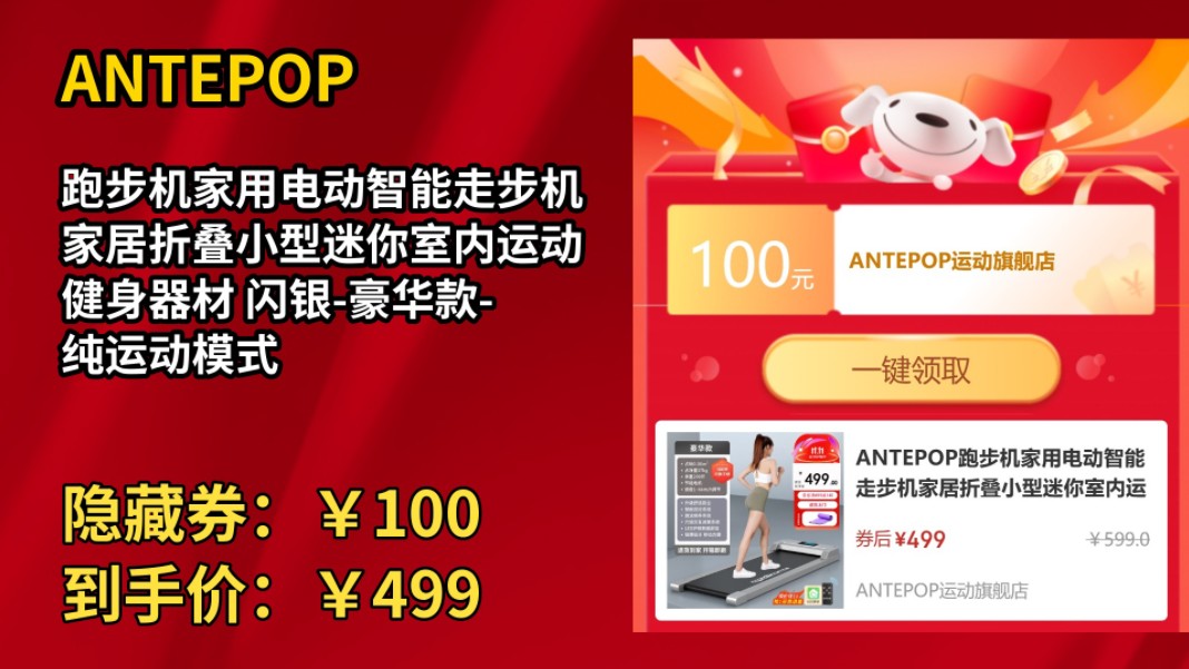 [90天新低]ANTEPOP跑步机家用电动智能走步机家居折叠小型迷你室内运动健身器材 闪银豪华款纯运动模式哔哩哔哩bilibili