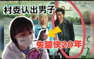 Download Video: 男子打零工发工资人不见了（3）村委认出该男子：失踪快20年了？