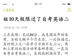 姐10天极限过了自考英语二(急救版)！！！