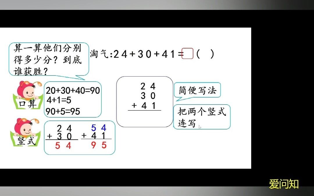 [图]小学二年级数学微课：1.1 100以内数的连加运算