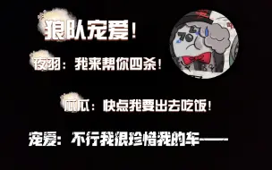 Descargar video: 【狼队宠爱&瓜瓜&夜羽】当爱酱排到末班车但要和瓜瓜出去吃饭