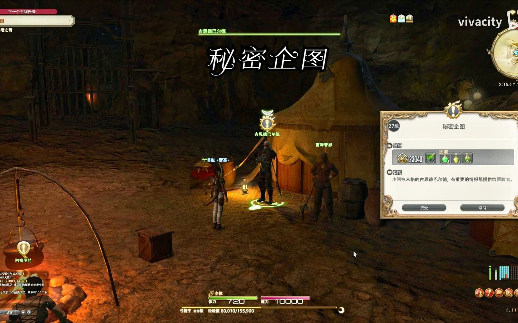 [图]【FF14】重生之境主线任务 秘密企图