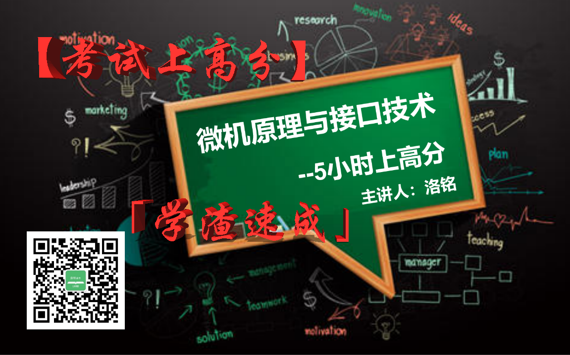 2024「学渣速成」微机原理上高分5小时学完微机原理与接口技术哔哩哔哩bilibili