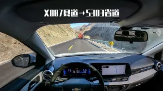 Descargar video: 翻越天山戈壁 沿寒气沟一路向北 X087县道→S303省道 | 雪佛兰科鲁泽 驾驶实况