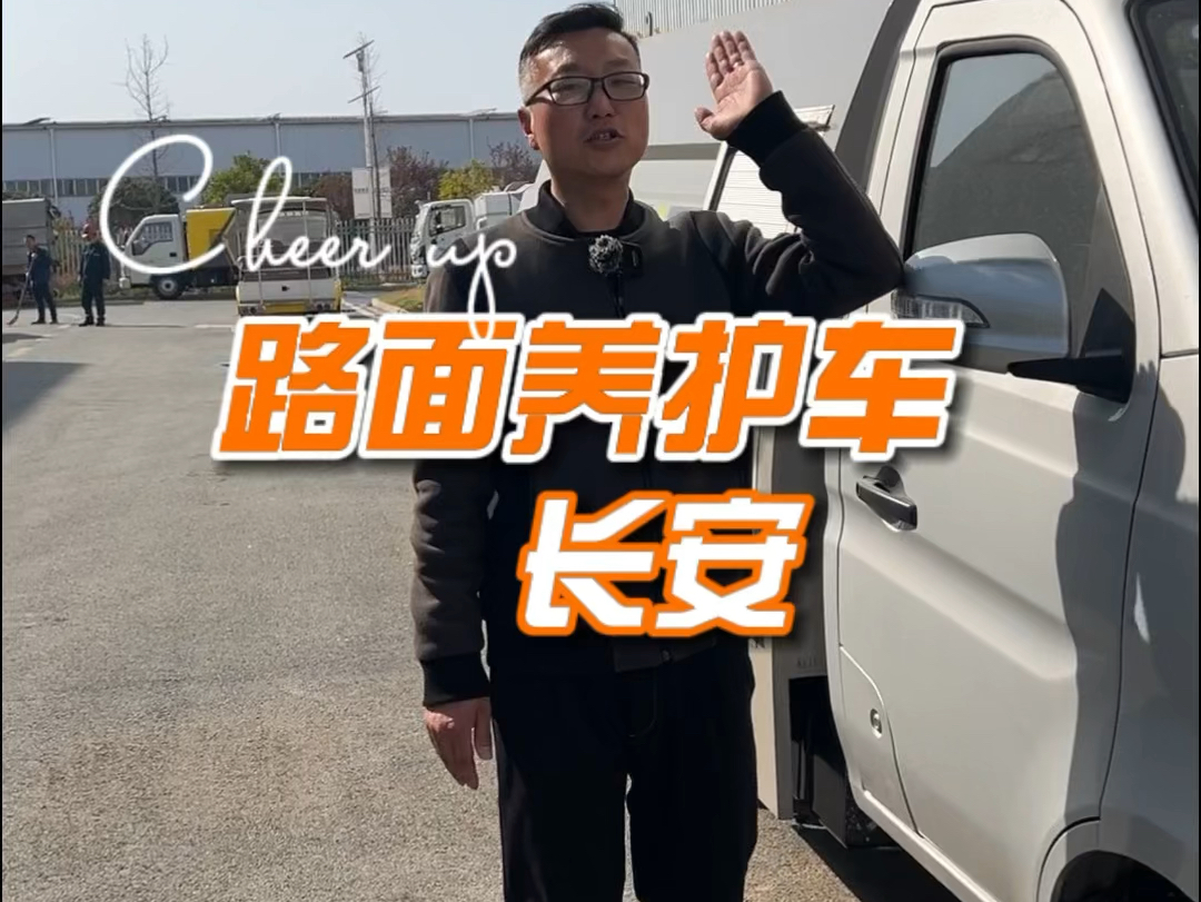 长安路面养护车,高压清洗车厂家专业制造路面养护车,清洗吸污车,管道疏通车,路面清洗车.路面养护车源头厂家.哔哩哔哩bilibili