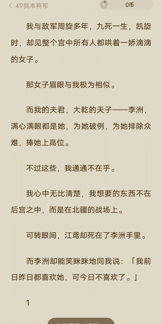 ...九死一生,凯旋时,却见整个宫中所有人都哄着一娇滴滴的女子.那女子眉眼与我极为相似.而我的夫君,大乾的天子——李洲,满心满眼都哔哩哔哩...