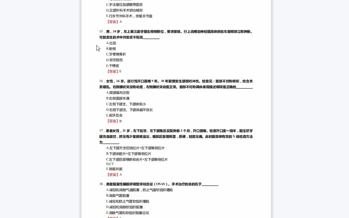 [图]F081011【复试】2023年川北医学院1002Z3临床口腔医学《复试口腔医学综合(口腔内科学、口腔颌面外科学、口腔修复学、口腔正畸学)之口腔颌面外科学》考研