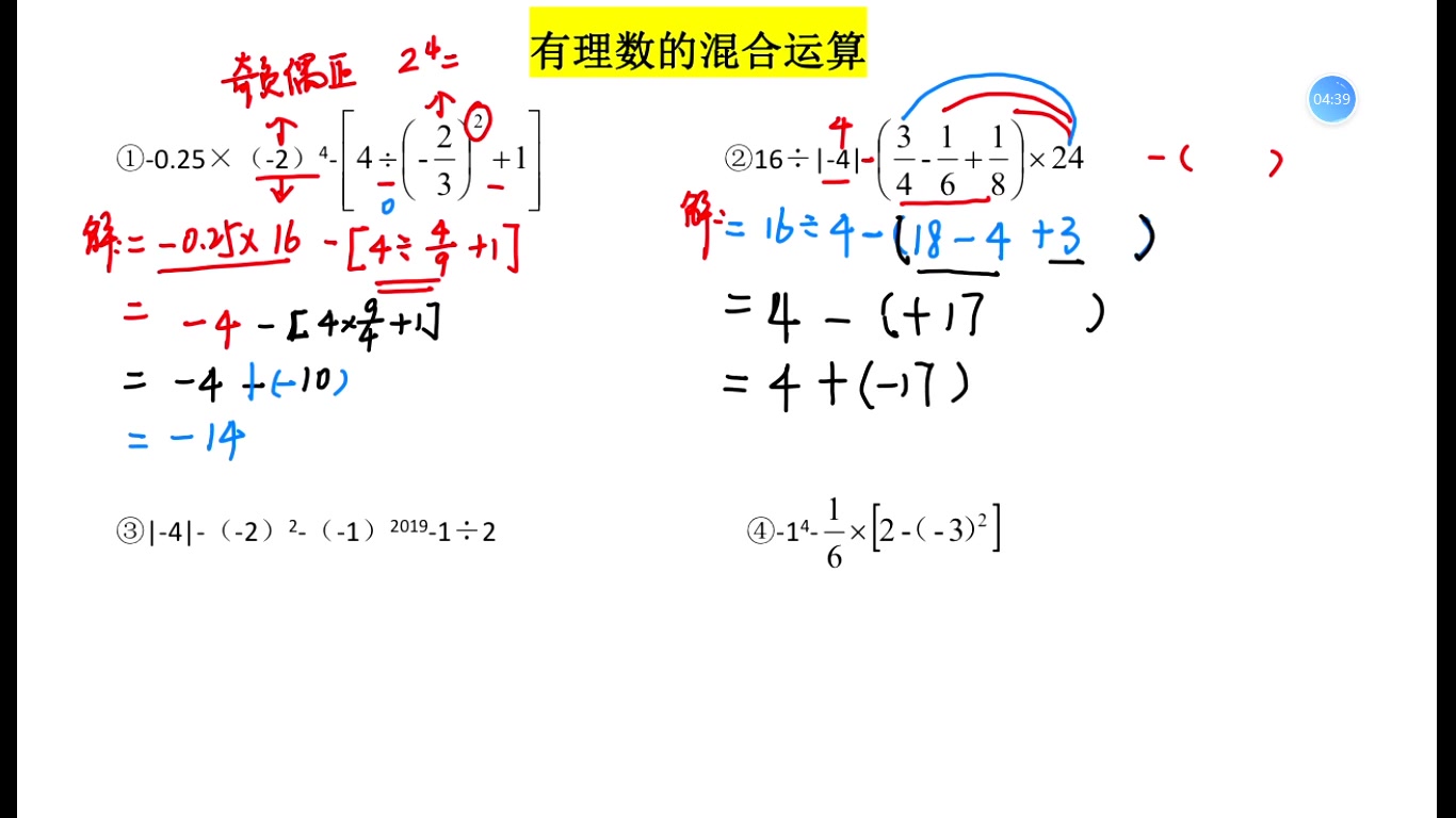 [图]7上有理数混合运算