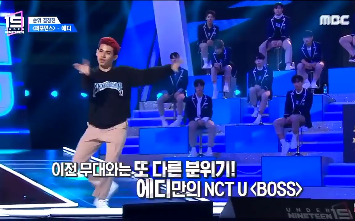 [图]Under Nineteen选秀节目惊现NCT U BOSS