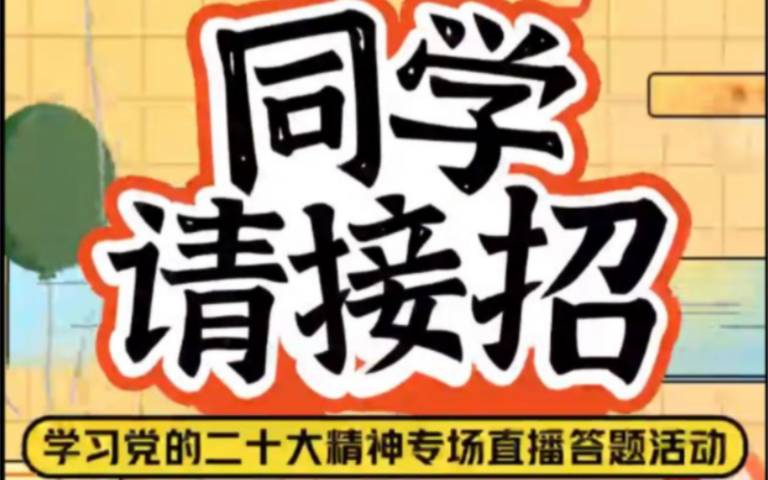 活动预告:抖音答题同学请接招3场赢45万奖励(今晚8点开始)哔哩哔哩bilibili