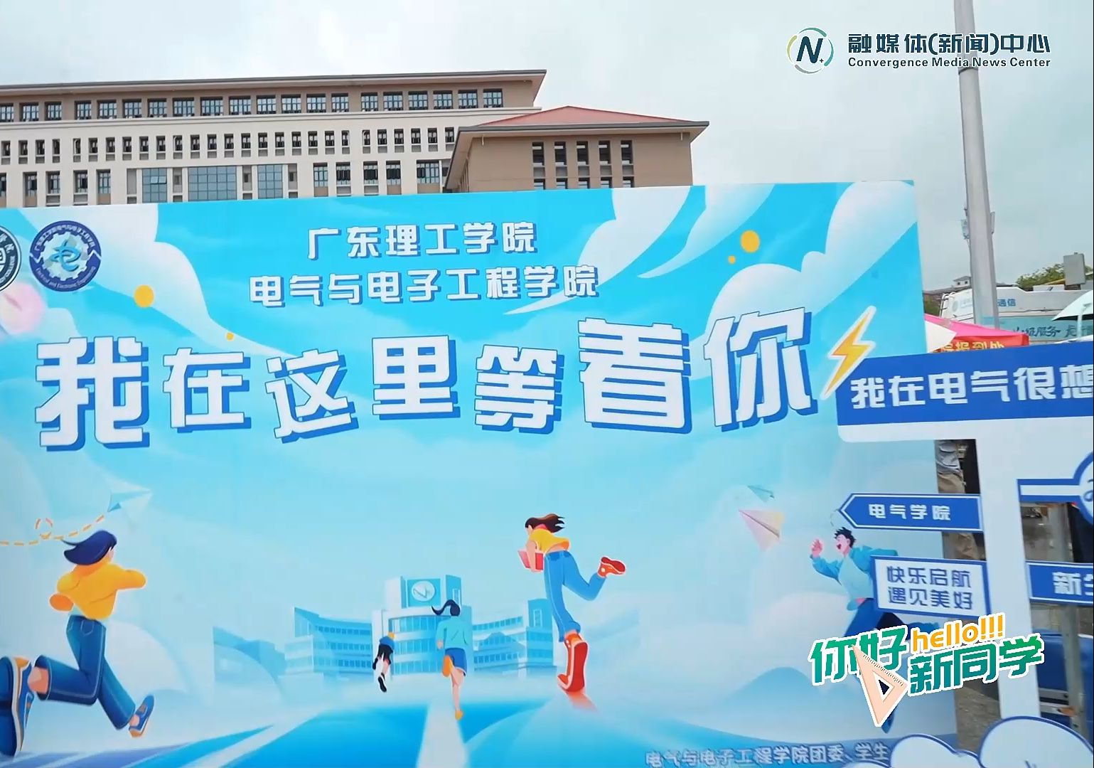 广东理工学院快闪迎新