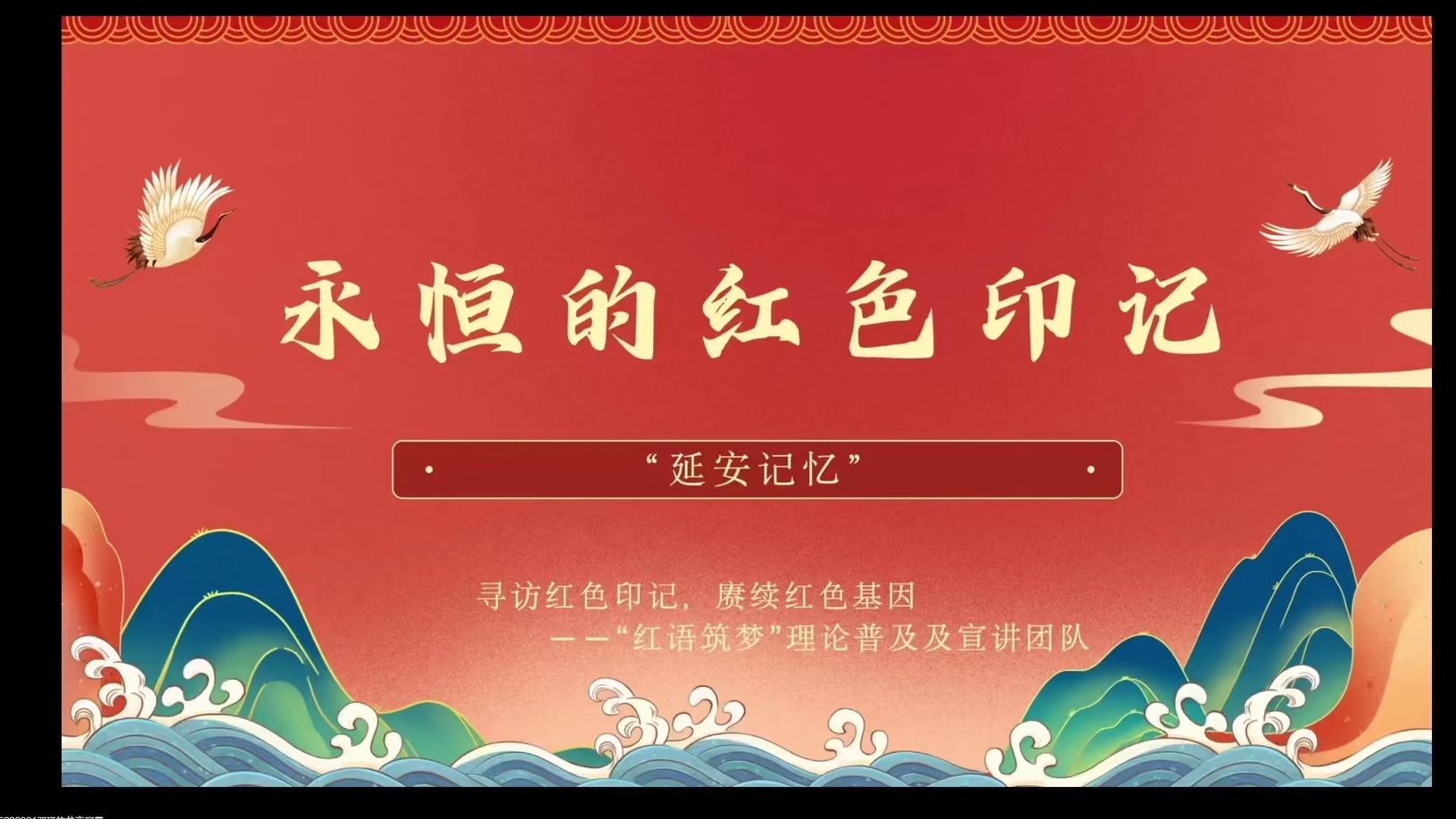 标语党课(三)|永恒的印记——红色标语之"延安记忆"