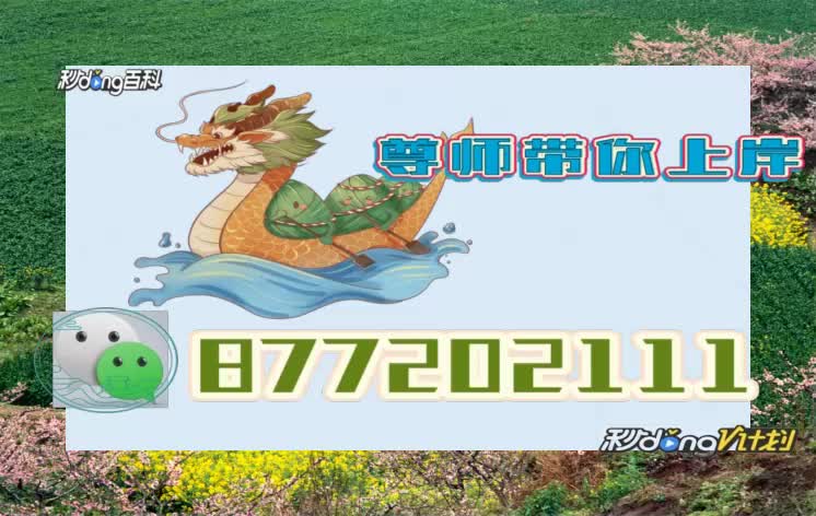 5分解答了:白小姐三肖三码期期dy免费的准