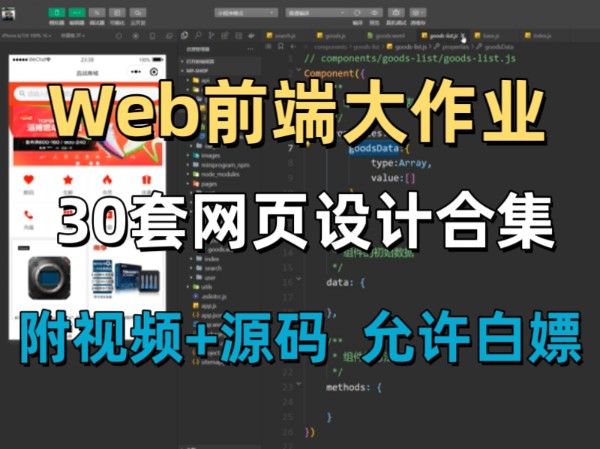 【web前端期末大作业】30套网页设计案例(附源码资料)即拿即用,自己动手!web前端期末作业网页设计HTML+CSS+JS!大作业哔哩哔哩bilibili