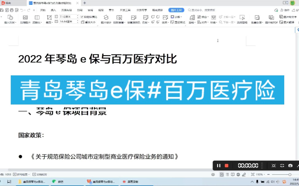 2022年青岛惠民保琴岛e保与百万医疗险对比哔哩哔哩bilibili