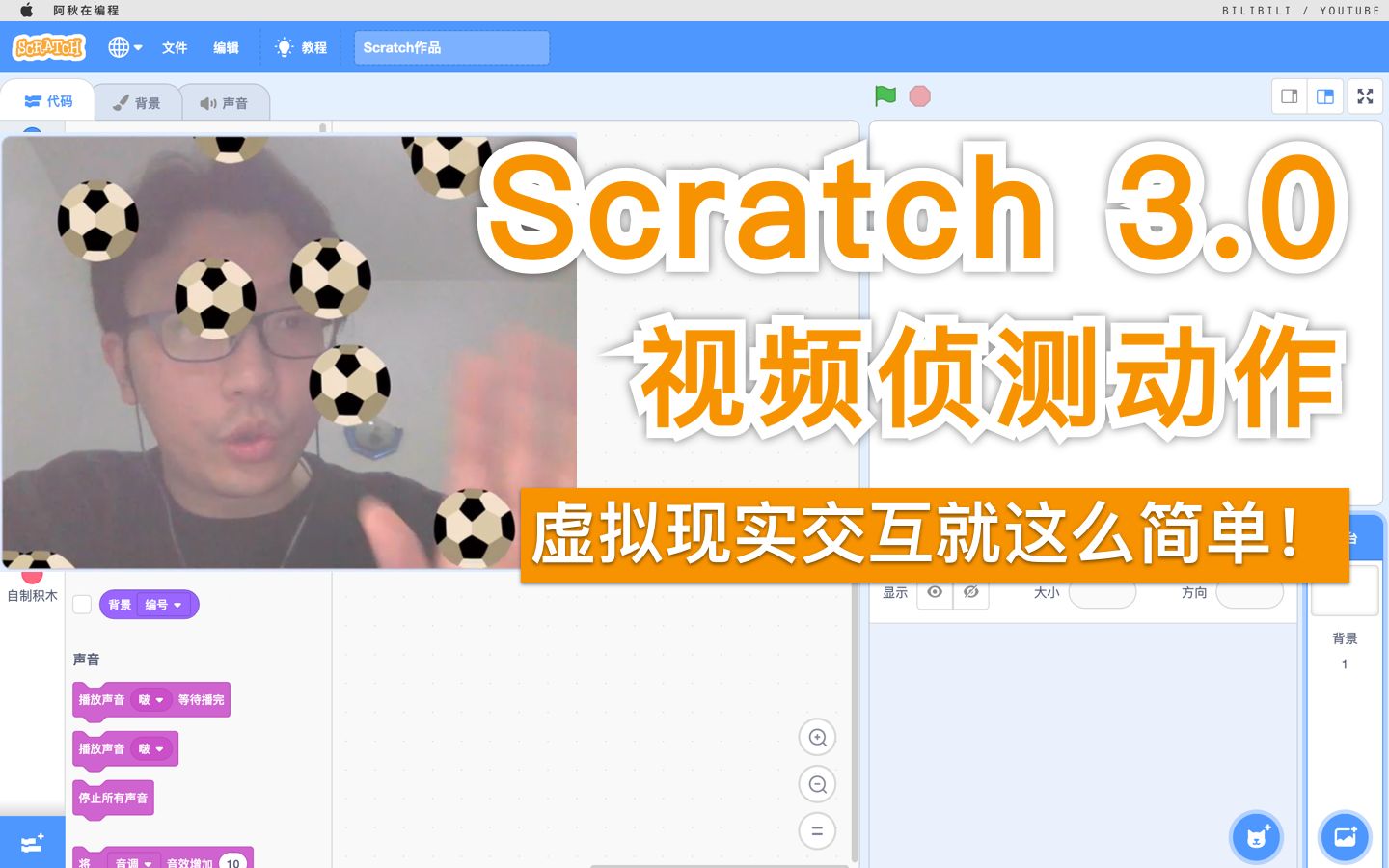 [图]Scratch 3.0 - 视频侦测动作（虚拟现实交互就这么简单！）