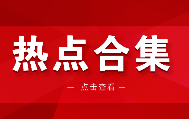 金融专硕考研金融专硕考研热点/2022金融专硕考研/2023金融专硕考研——金融考研热点:存款利率定价机制调整/全面降准/“南向通”开通的宏观意义哔...