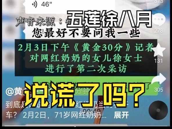 2月3日奔驰'加塞'砸车事件进展:放出之前采访的录音了,网红徐八月说谎实锤!哔哩哔哩bilibili