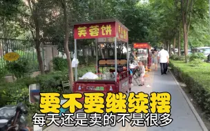 Download Video: 摆摊两个月了，还是没挣到钱，到底要不要坚持下去啊，烦死了！