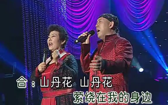 [图]【唱起草原的歌】德德玛母子演唱 山丹花