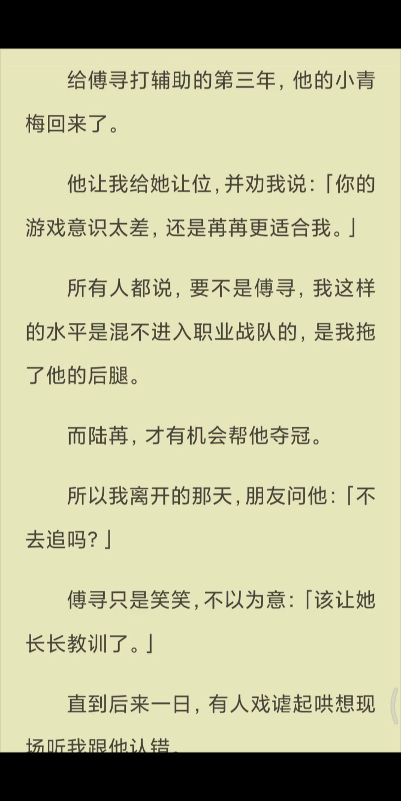 【已完结】所有人都说,要不是傅寻,我这样的水平是混不进入职业战队的,是我拖了他的后腿.哔哩哔哩bilibili