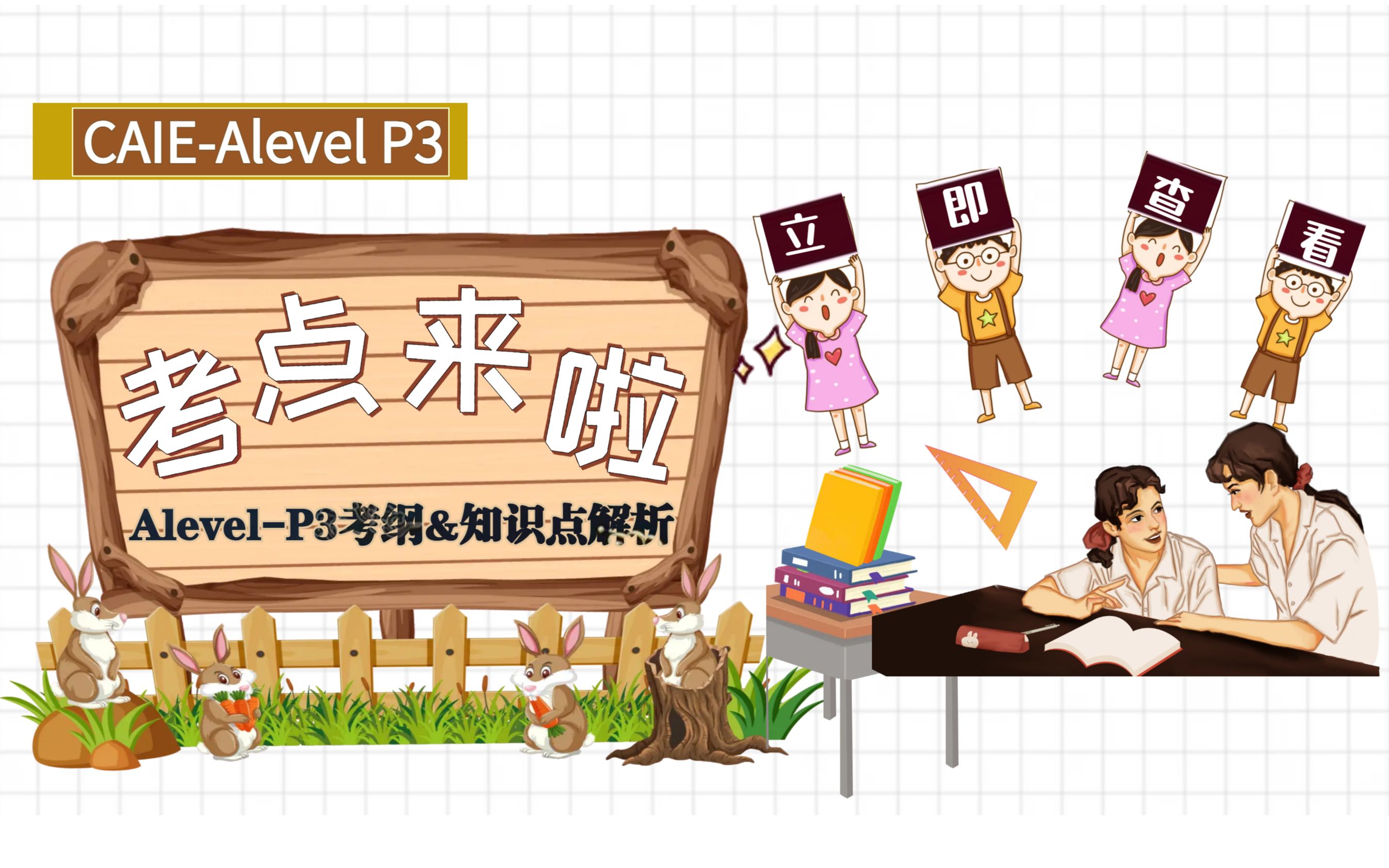 CAIEAlevel P3考点解析1Algebra代数哔哩哔哩bilibili