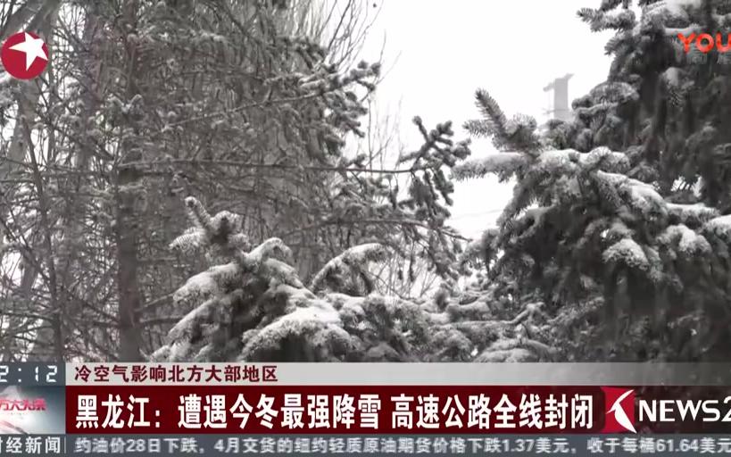 [图]冷空气影响北方大部地区：中央气象台——今晨6时解除暴雪黄色预警 东方大头条 180301