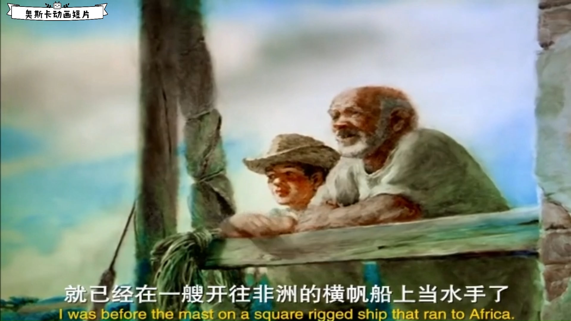 [图]The Old Man and the Sea 老人与海 【奥斯卡最佳动画短片】课间播放