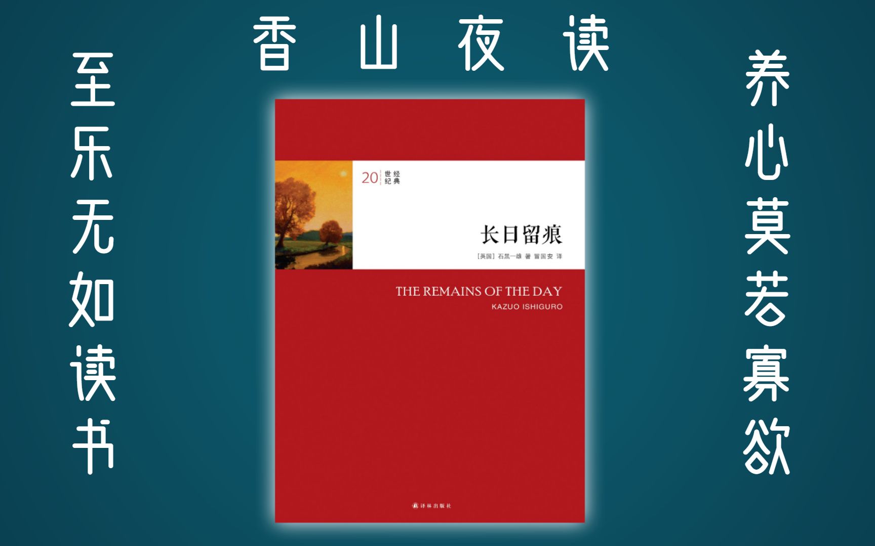 夜读《长日留痕》:不仅是爱情,也是一个关于人如何囚禁自我的故事哔哩哔哩bilibili