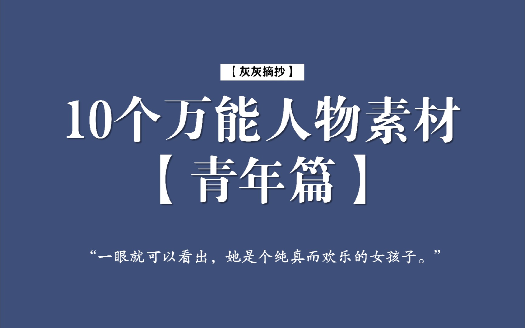 ✅10个万能人物素材【青年篇】哔哩哔哩bilibili