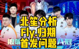 Download Video: 归期上场表现不如Fly