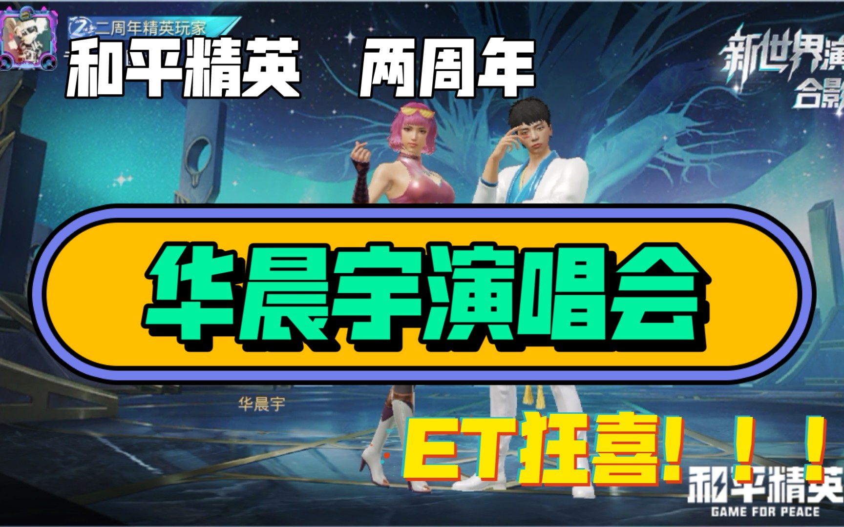 完整版202151华晨宇海岛演唱会和平精英两周年斗牛新世界